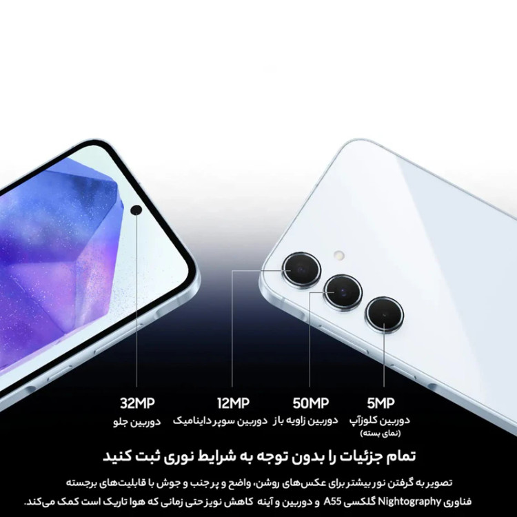 گوشی موبایل سامسونگ مدل Samsung Galaxy A55 دو سیم کارت ظرفیت 256 گیگابایت و رم 8 گیگابایت - ویتنام