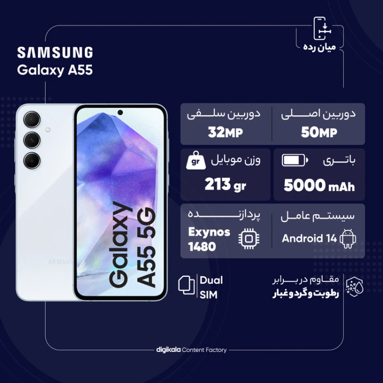گوشی موبایل سامسونگ مدل Samsung Galaxy A55 دو سیم کارت ظرفیت 256 گیگابایت و رم 8 گیگابایت - ویتنام