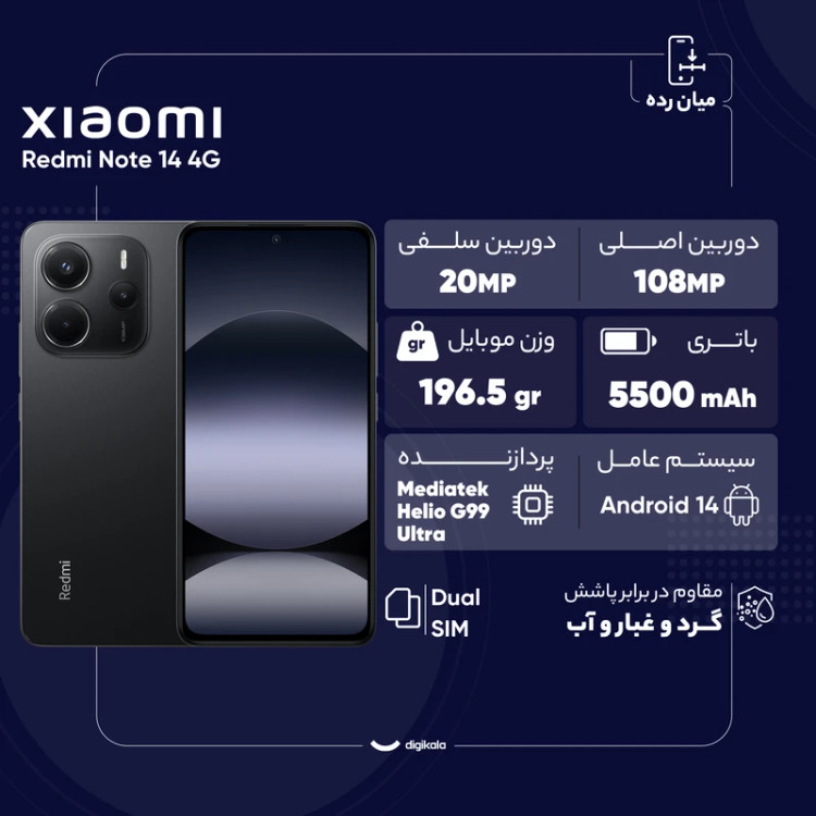 گوشی موبایل شیائومی مدل Redmi Note 14 4G دو سیم کارت ظرفیت 256 گیگابایت و رم 8 گیگابایت همراه شارژر