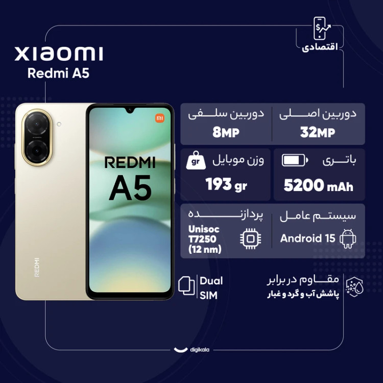 گوشی موبایل شیائومی مدل Redmi A5 دو سیم کارت ظرفیت ۱۲۸ گیگابایت و رم ۴ گیگابایت - نسخه به همراه شارژر