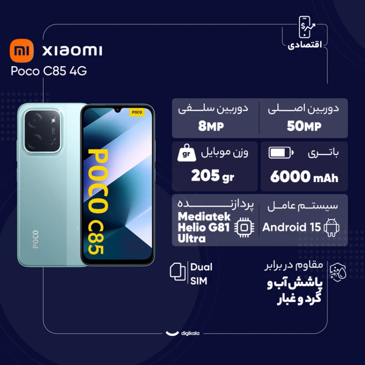 گوشی موبایل شیائومی مدل Poco C85 4G دو سیم کارت ظرفیت 256 گیگابایت و رم 8 گیگابایت