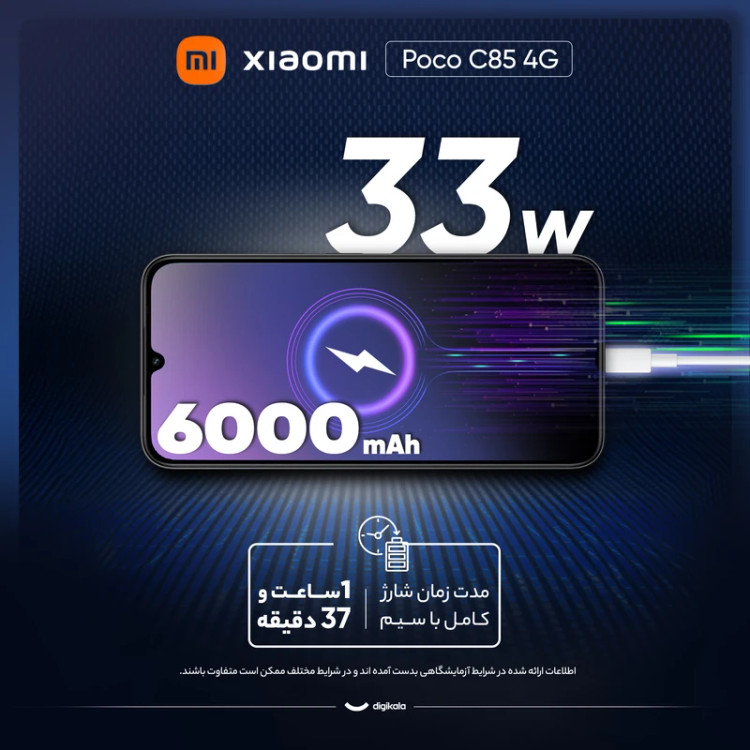 گوشی موبایل شیائومی مدل Poco C85 4G دو سیم کارت ظرفیت 256 گیگابایت و رم 8 گیگابایت